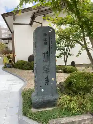 喜光山 慈恩寺(宮城県)