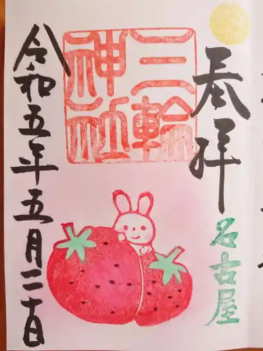 三輪神社(愛知県)