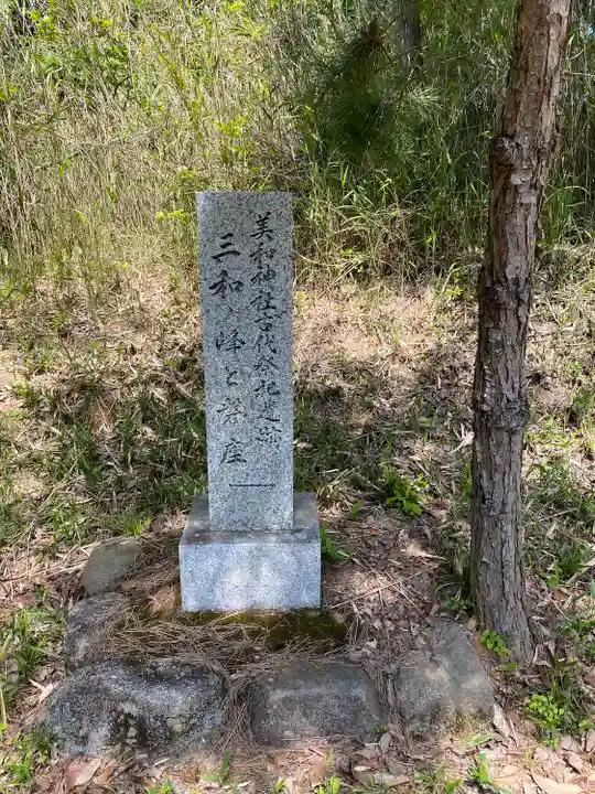 美和神社(岡山県)