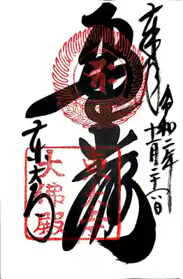 御朱印
確か「華厳」と書かれていると思います