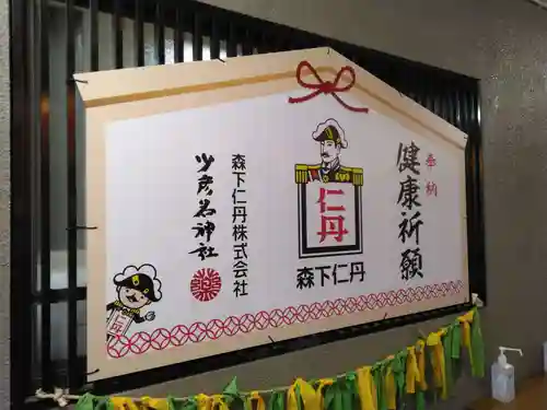 少彦名神社(大阪府)