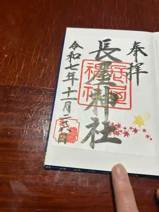 長屋神社(福島県)