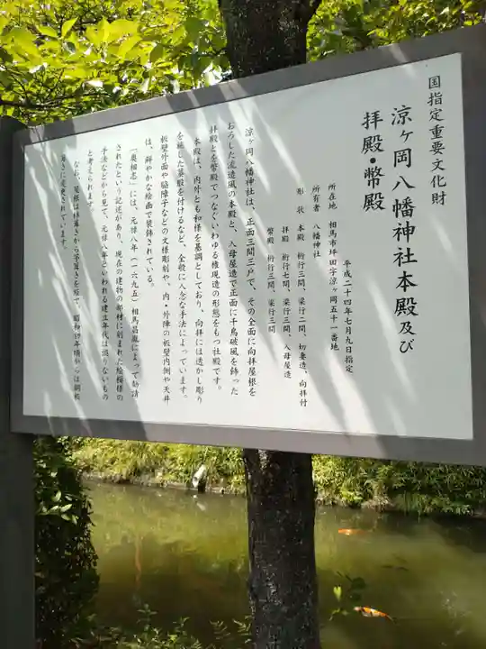 涼ケ岡八幡神社(福島県)