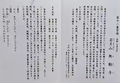 無動寺(兵庫県)