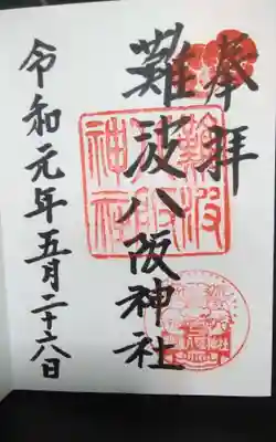 過去にうかがって頂いた直書きの御朱印になります。