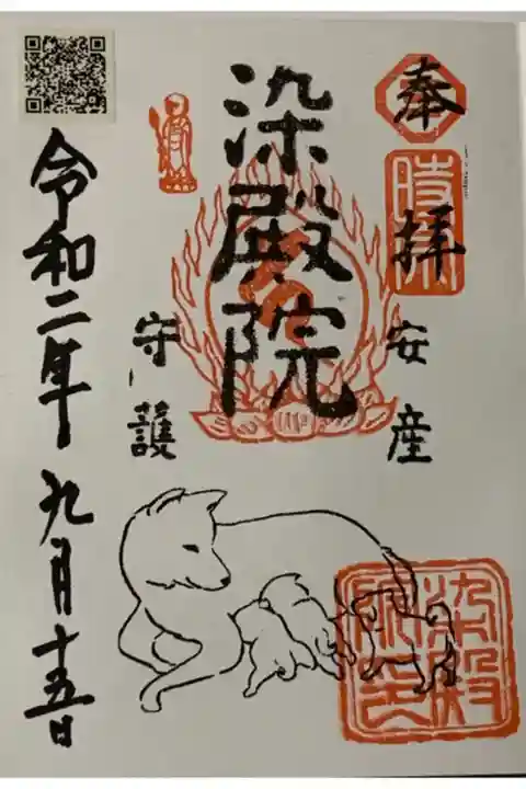 直書き
因幡薬師の御朱印帳に拝受
