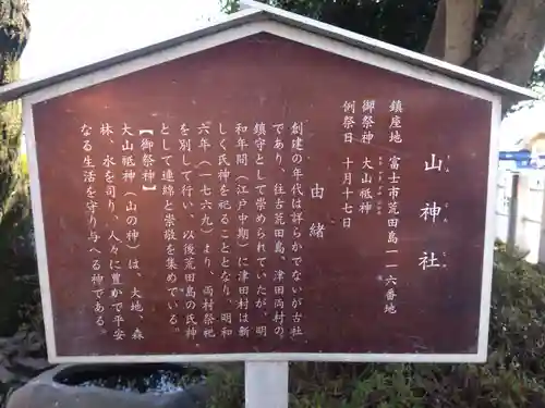 山神社(静岡県)