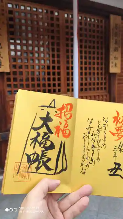 大福寺の授与品その他