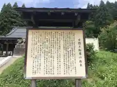 国上寺(青森県)