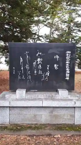 妹背牛神社の歴史