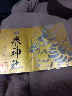 正月限定御朱印