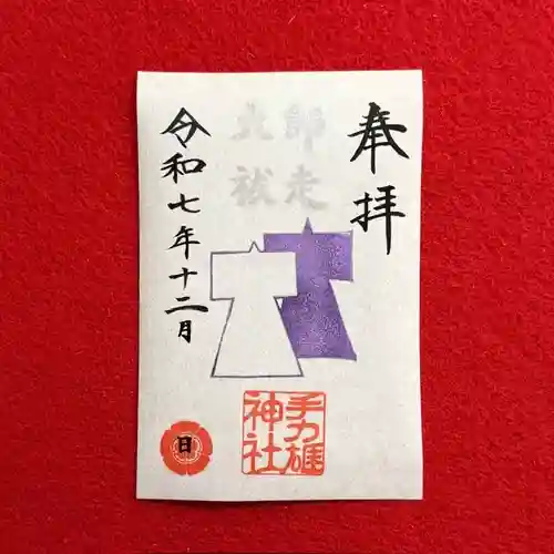 手力雄神社(岐阜県)