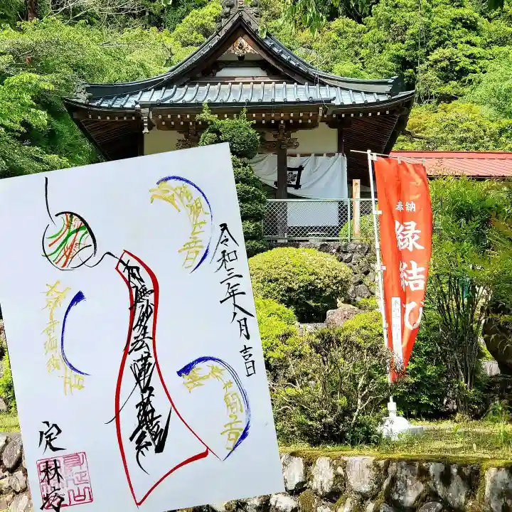 日蓮宗 総本山 塔頭 定林坊(じょうりんぼう)の御朱印