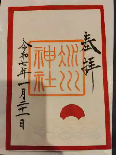 赤坂氷川神社の御朱印