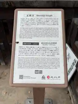 正暦寺(京都府)