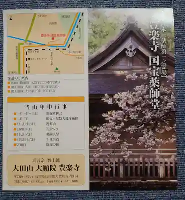 豊楽寺の授与品その他