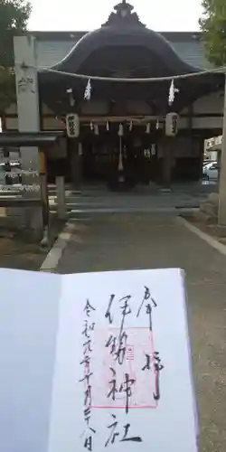 伊勢神社の御朱印