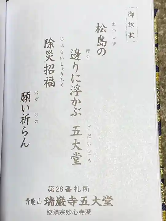 瑞巌寺五大堂(宮城県)