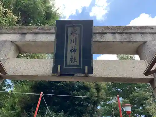 相模原氷川神社の鳥居