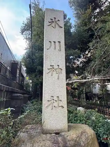 赤坂氷川神社(東京都)