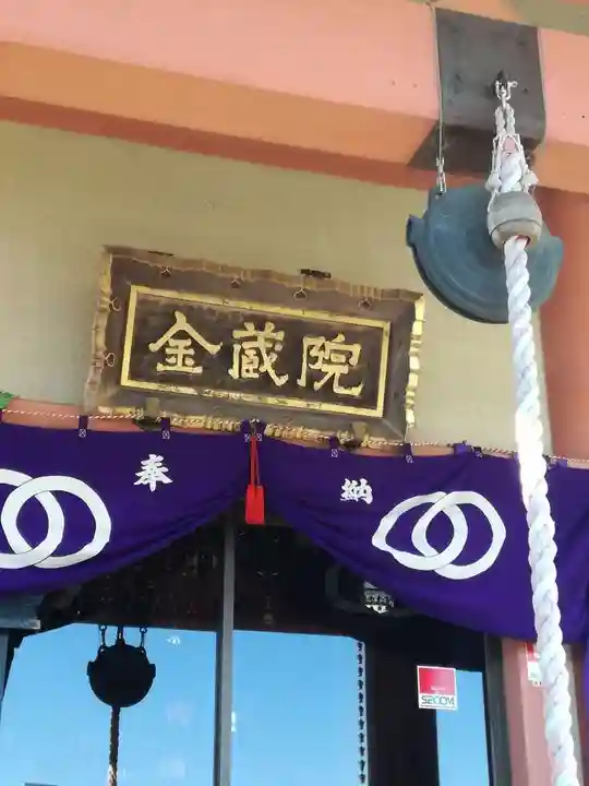 金蔵院のその他建物