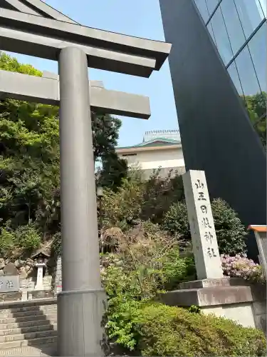 山王稲荷神社の鳥居