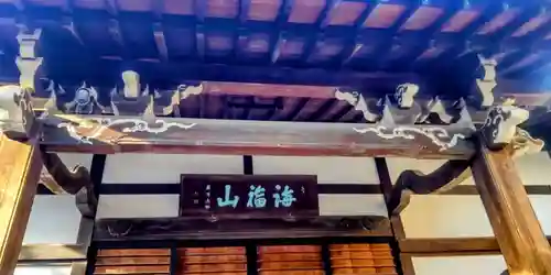 正円寺(東京都)