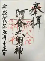 河合神社(鴨川合坐小社宅神社)(京都府)