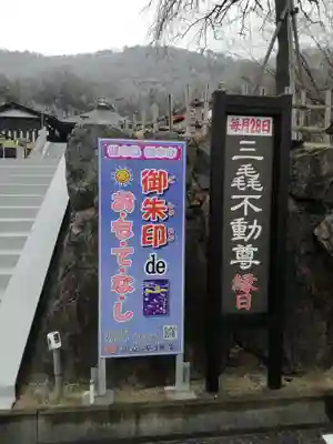 三毳不動尊のその他建物