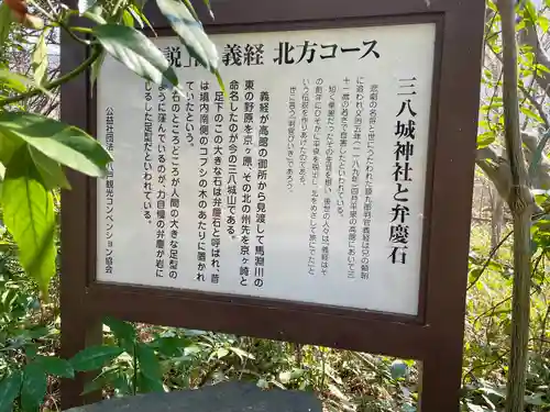 三八城神社(青森県)