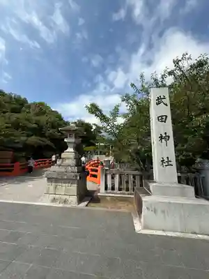 武田神社(山梨県)