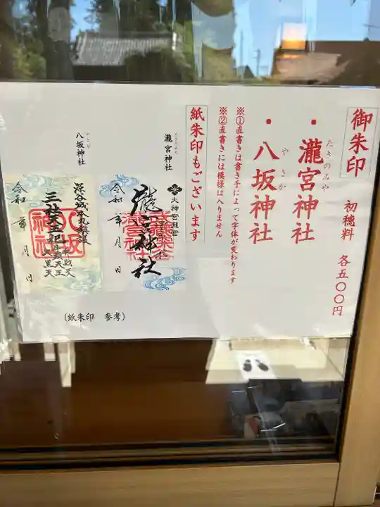 瀧宮神社(埼玉県)