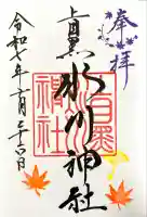 上目黒氷川神社(東京都)