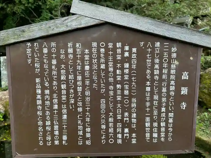 高顕寺(長野県)