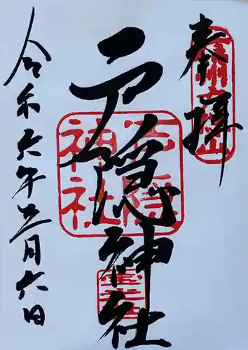 戸隠神社宝光社(長野県)