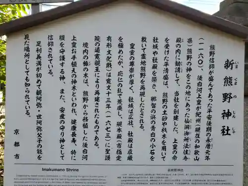 新熊野神社の歴史