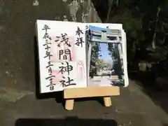 篠崎浅間神社の御朱印