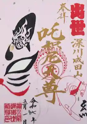 成田山深川不動堂（新勝寺東京別院）(東京都)