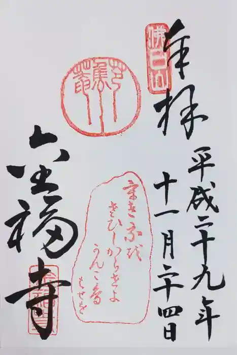 金福寺の御朱印