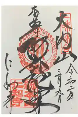 真言宗だけど本尊は阿弥陀如来