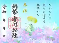 中野沼袋氷川神社の御朱印