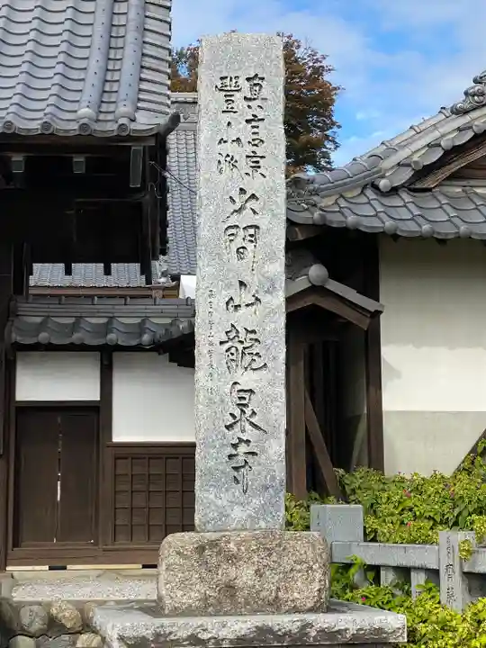 埼玉厄除け開運大師・龍泉寺(切り絵御朱印発祥の寺)のその他建物