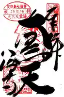 八浄寺(兵庫県)