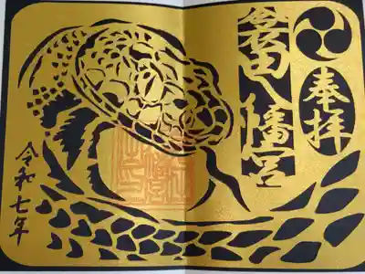 衾田八幡宮の御朱印