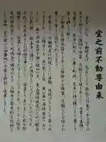 堂之前不動尊の歴史