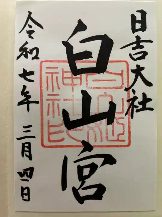 日吉大社(滋賀県)