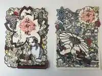 延命院の御朱印