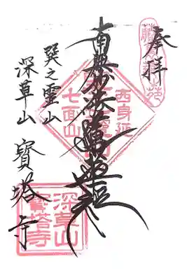 寳塔寺（宝塔寺）の御朱印