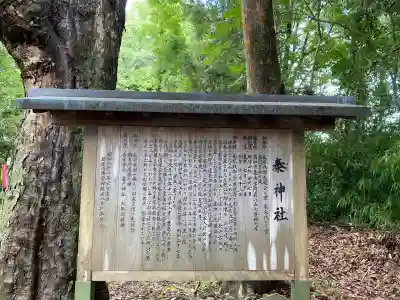秦神社(高知県)