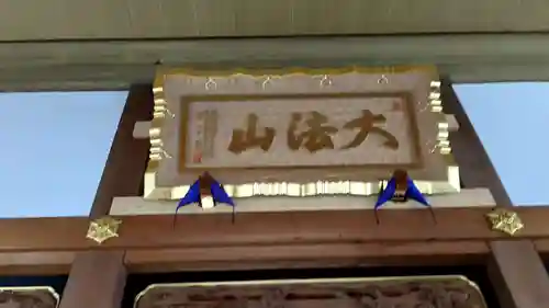 妙龍寺の本殿・本堂